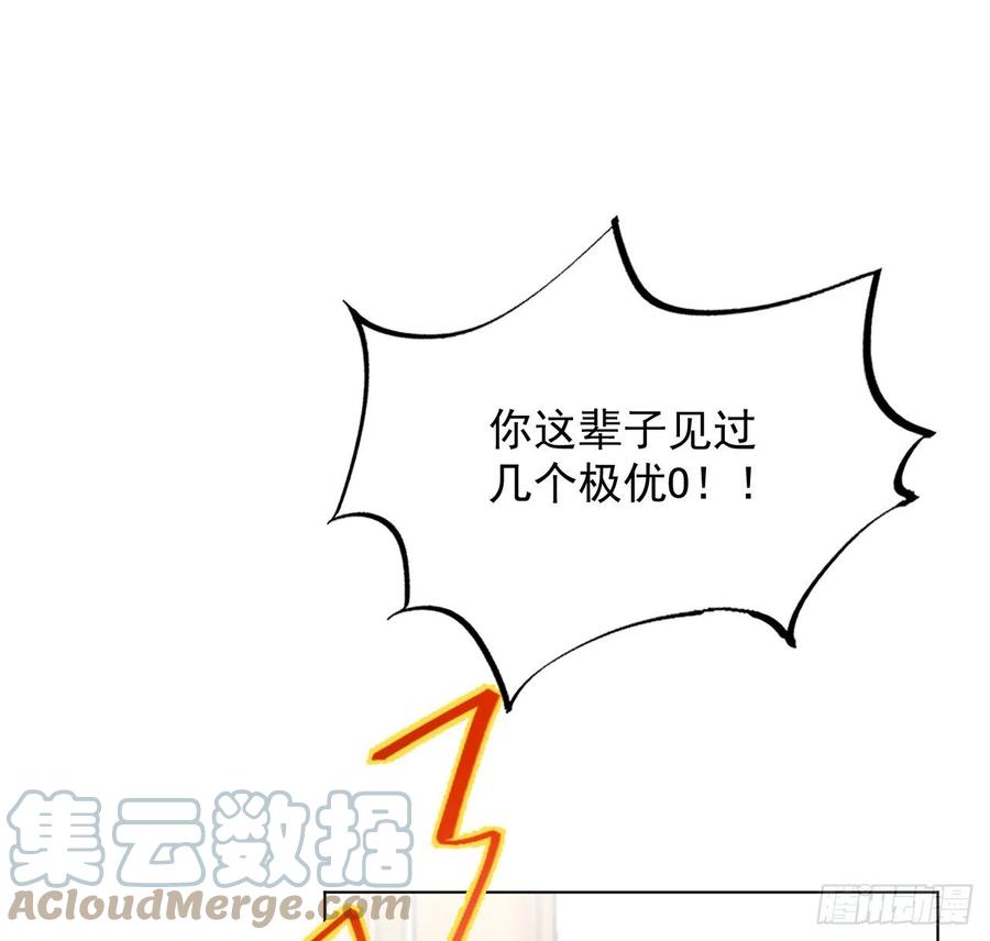 顶级玩物 27 不能让孟家好过 第55页