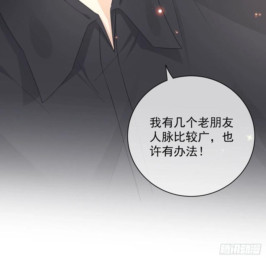 顶级玩物 27 不能让孟家好过 第75页