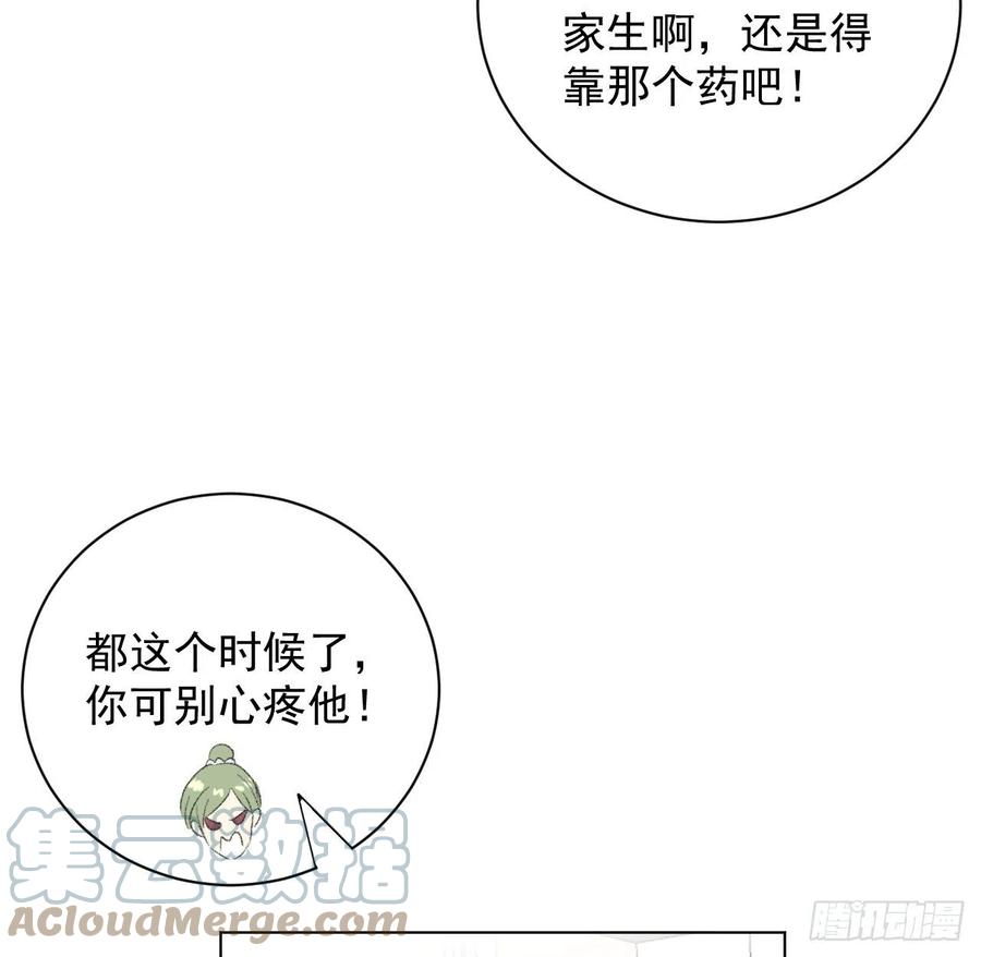 顶级玩物 27 不能让孟家好过 第67页