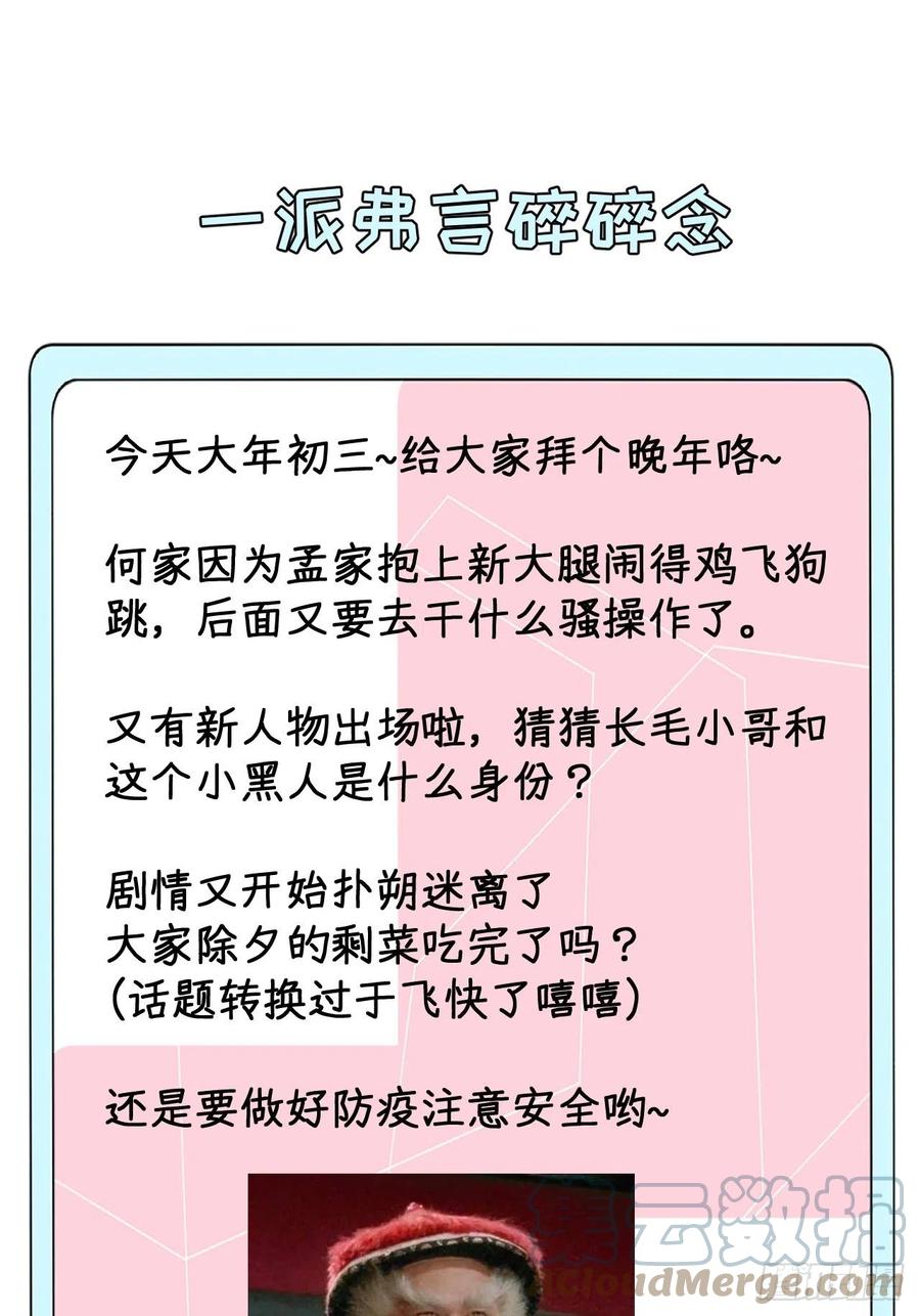 顶级玩物 27 不能让孟家好过 第76页