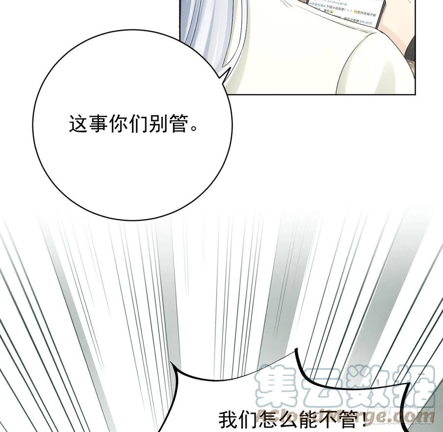 顶级玩物 27 不能让孟家好过 第61页