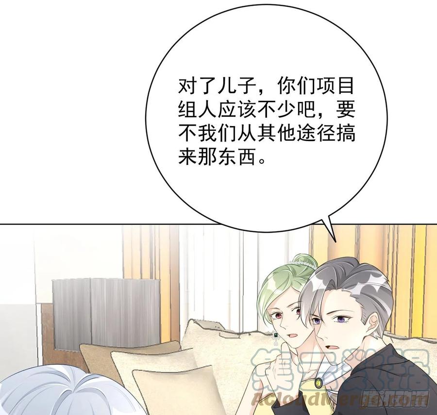 顶级玩物 27 不能让孟家好过 第58页