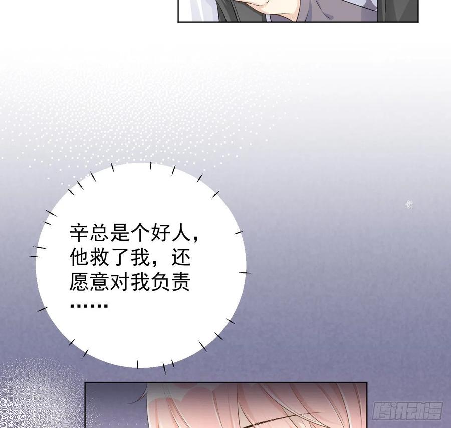 顶级玩物 27 不能让孟家好过 第5页