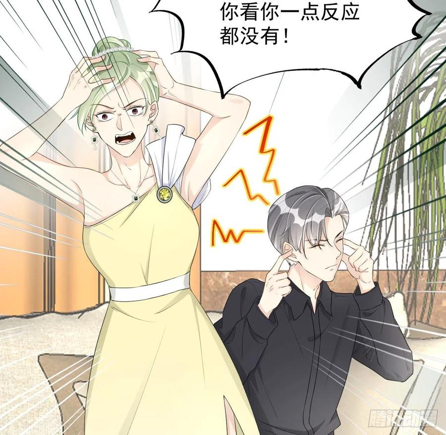 顶级玩物 27 不能让孟家好过 第62页