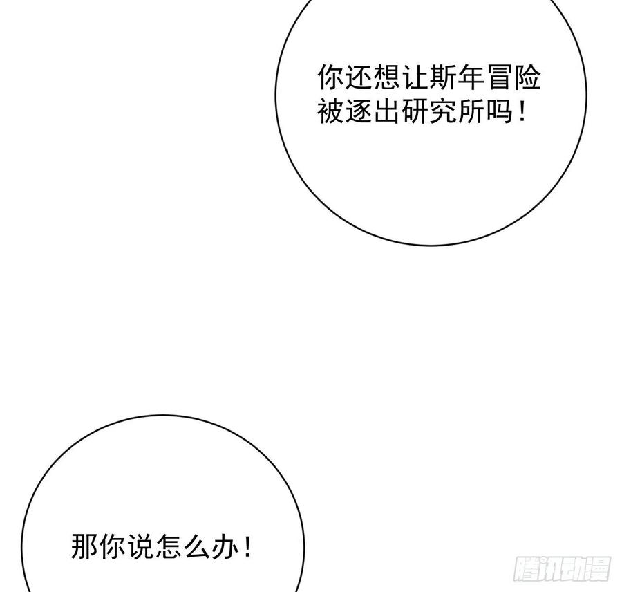 顶级玩物 27 不能让孟家好过 第51页