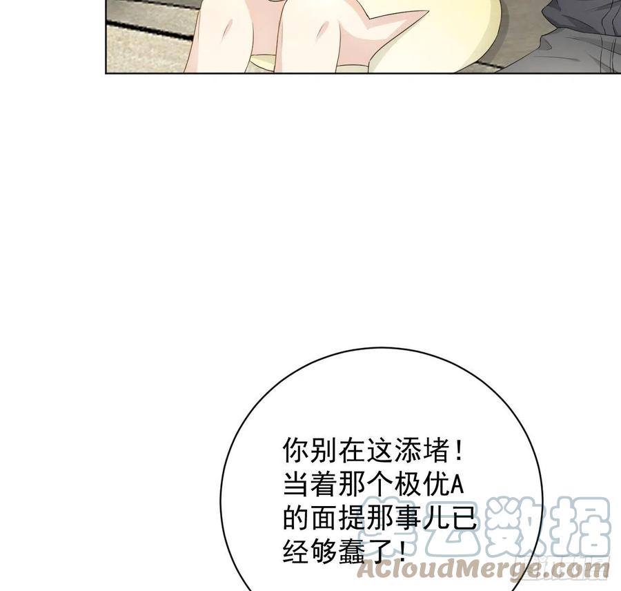 顶级玩物 27 不能让孟家好过 第49页