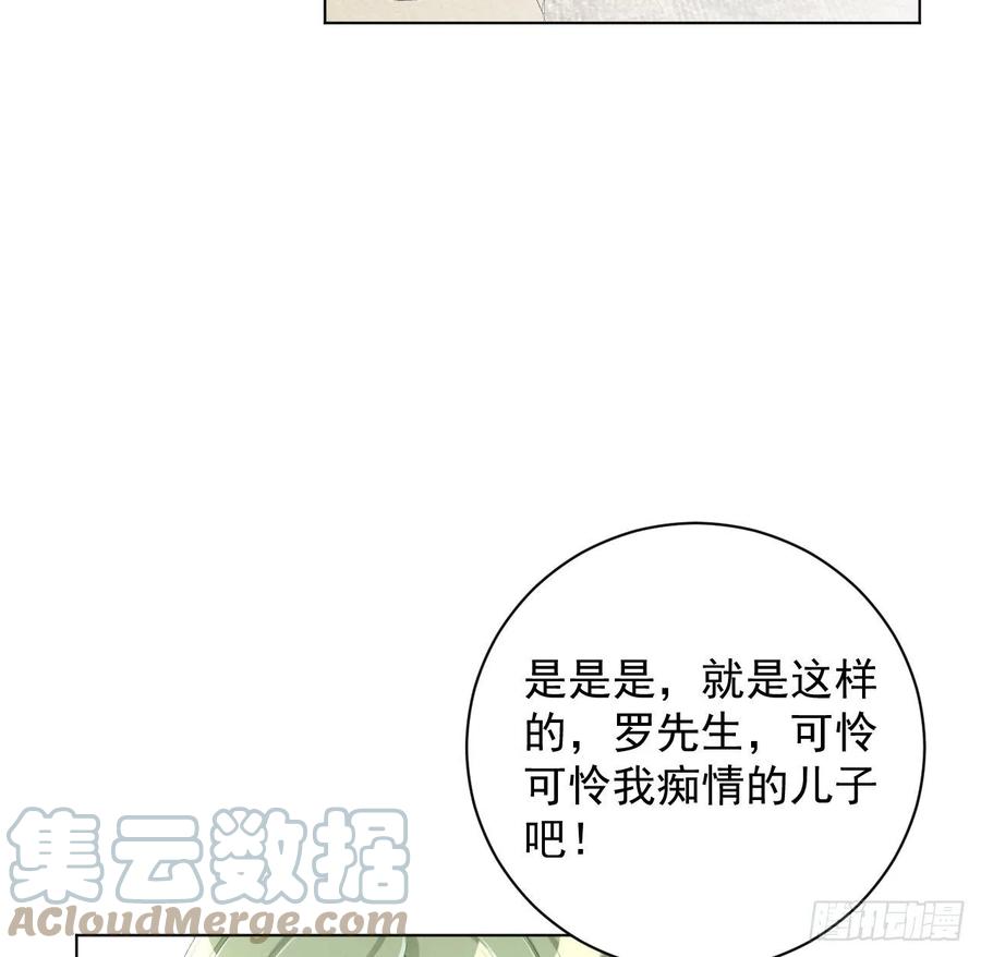 顶级玩物 28 求求你了，罗先生 第7页