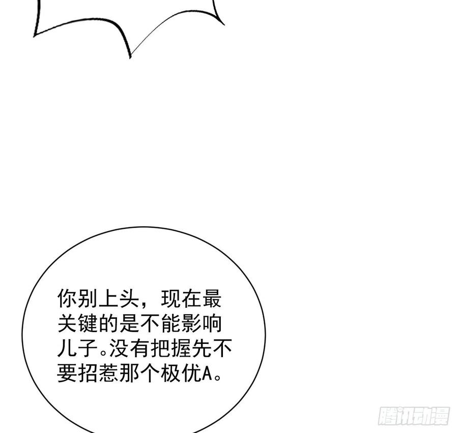 顶级玩物 28 求求你了，罗先生 第48页