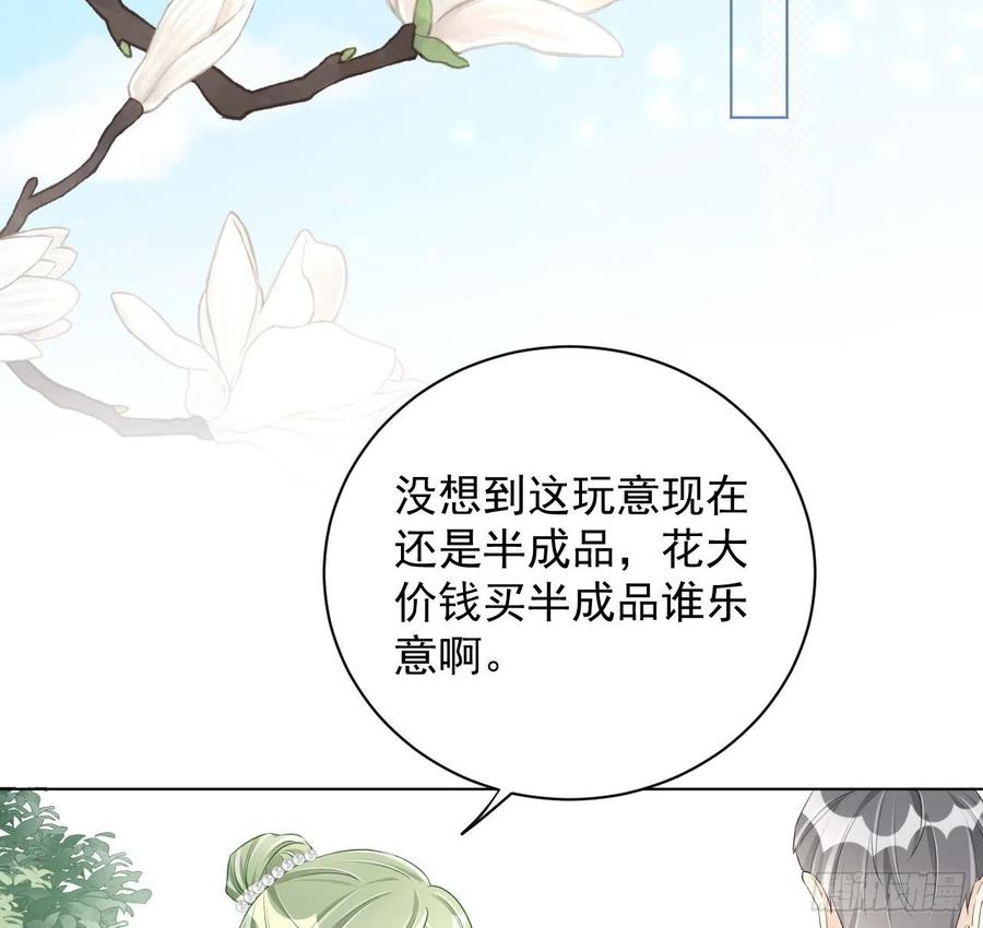 顶级玩物 28 求求你了，罗先生 第42页
