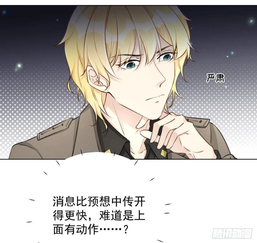 顶级玩物 28 求求你了，罗先生 第39页