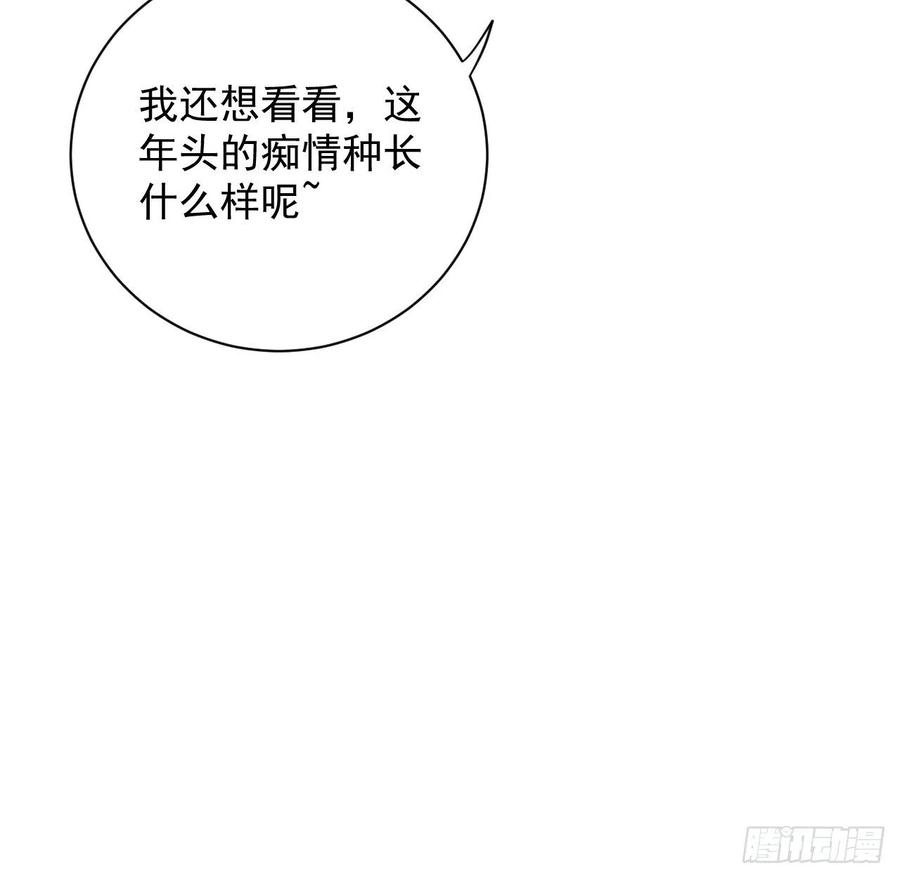 顶级玩物 28 求求你了，罗先生 第17页