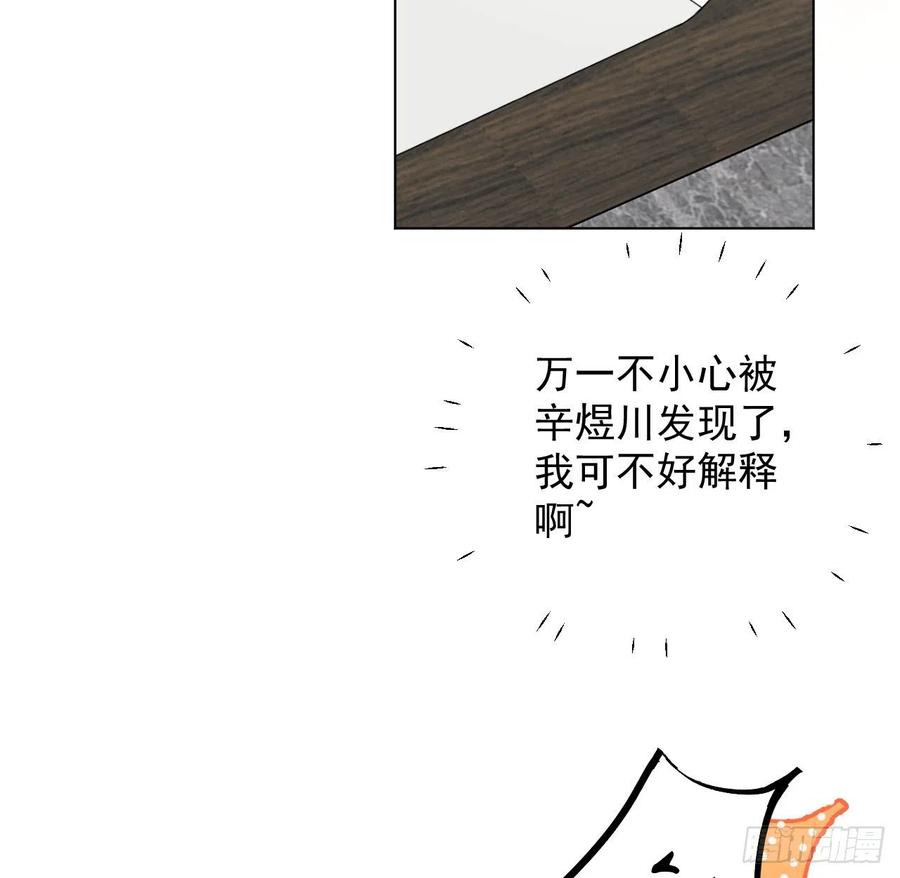 顶级玩物 28 求求你了，罗先生 第56页
