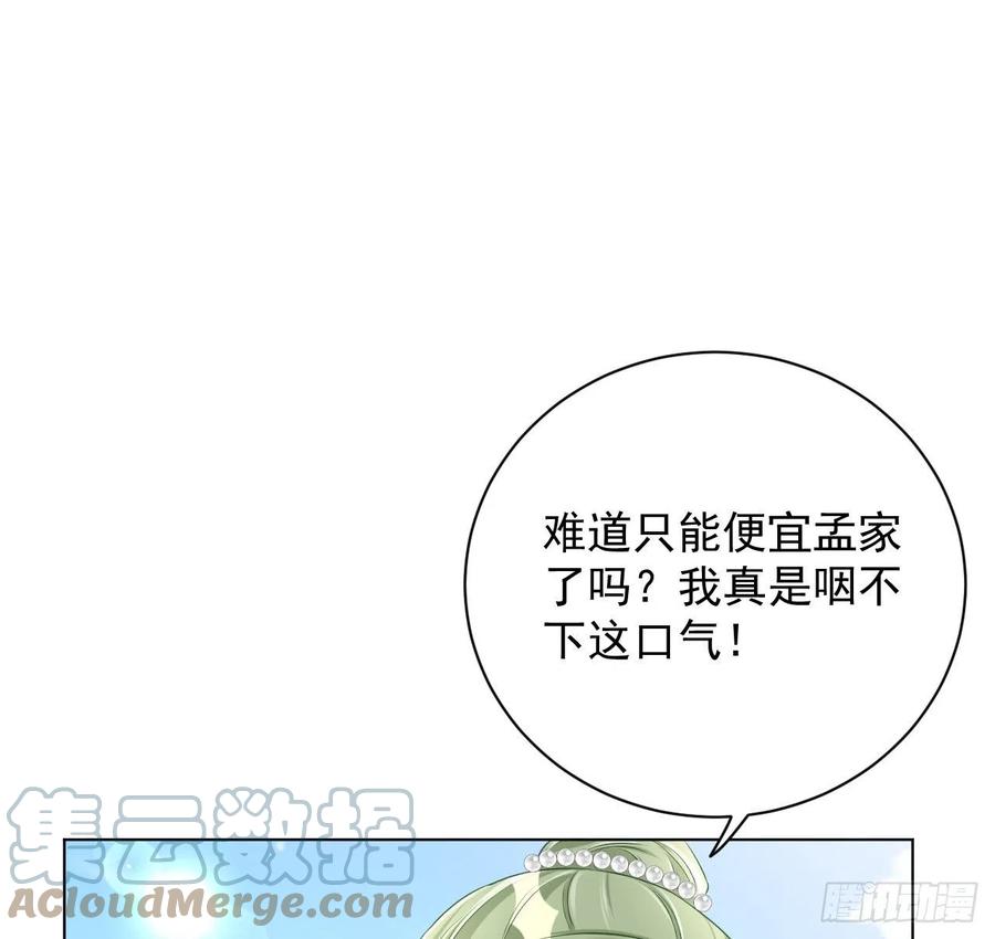 顶级玩物 28 求求你了，罗先生 第46页