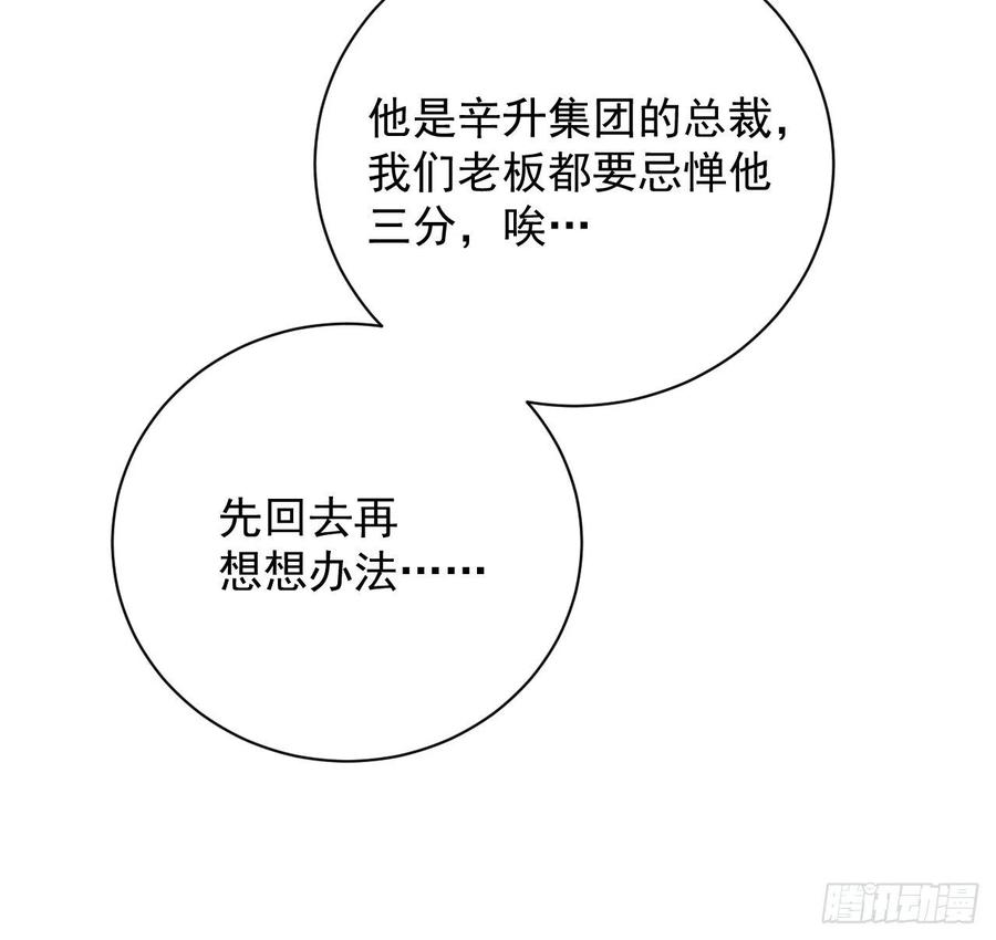 顶级玩物 28 求求你了，罗先生 第50页