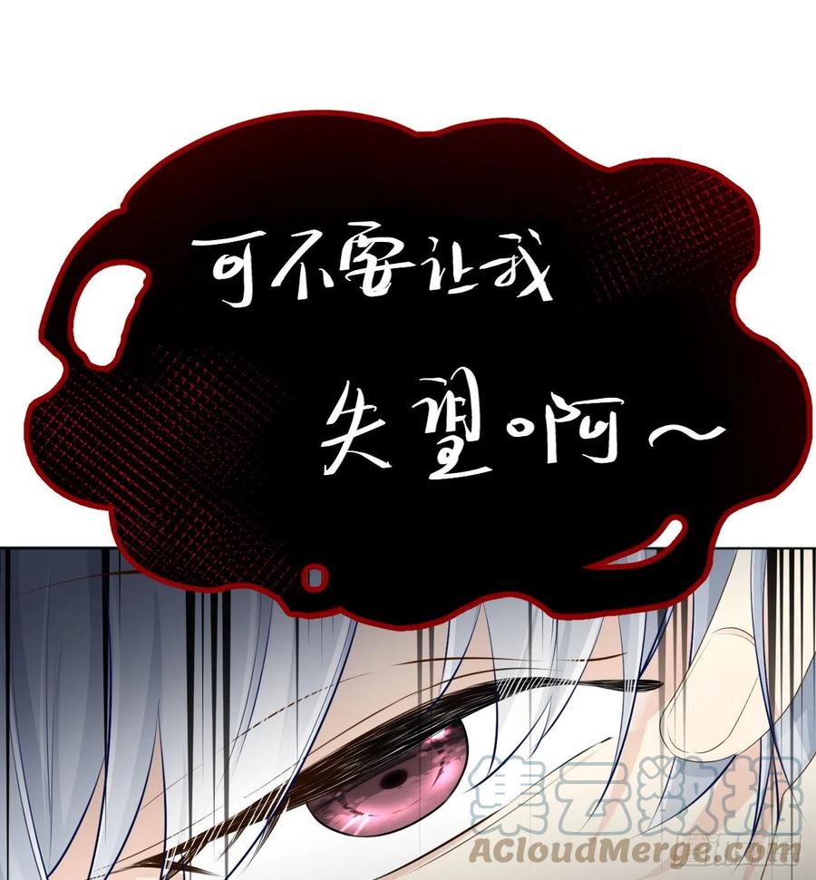 顶级玩物 28 求求你了，罗先生 第70页