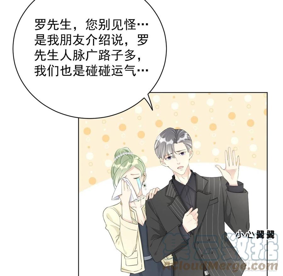 顶级玩物 28 求求你了，罗先生 第13页