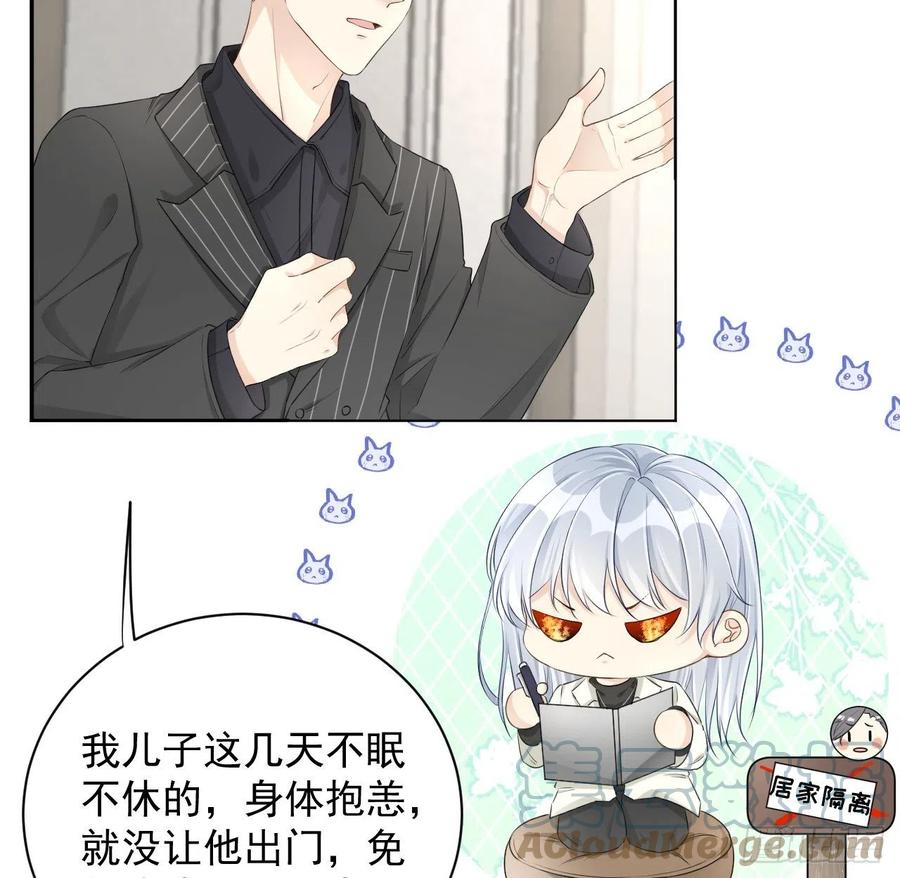 顶级玩物 28 求求你了，罗先生 第19页