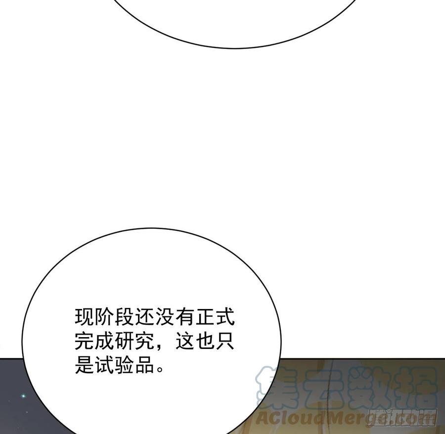 顶级玩物 28 求求你了，罗先生 第28页