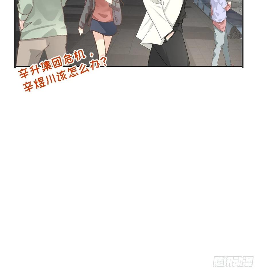 顶级玩物 28 求求你了，罗先生 第74页