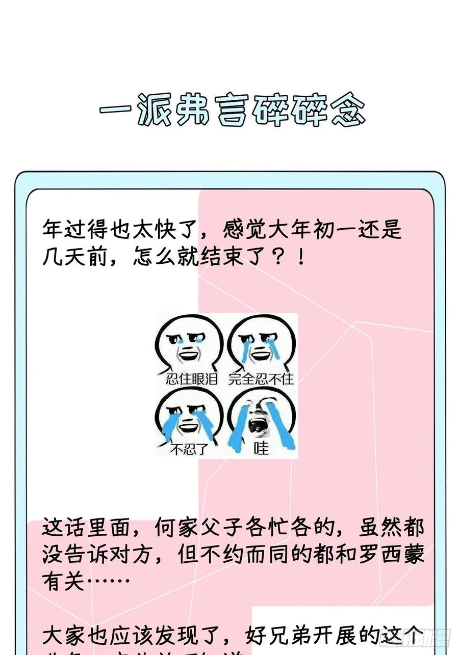 顶级玩物 28 求求你了，罗先生 第72页