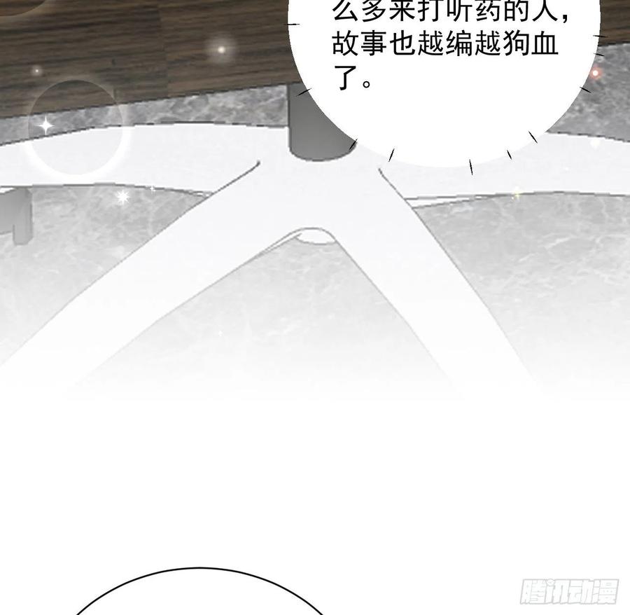 顶级玩物 28 求求你了，罗先生 第12页