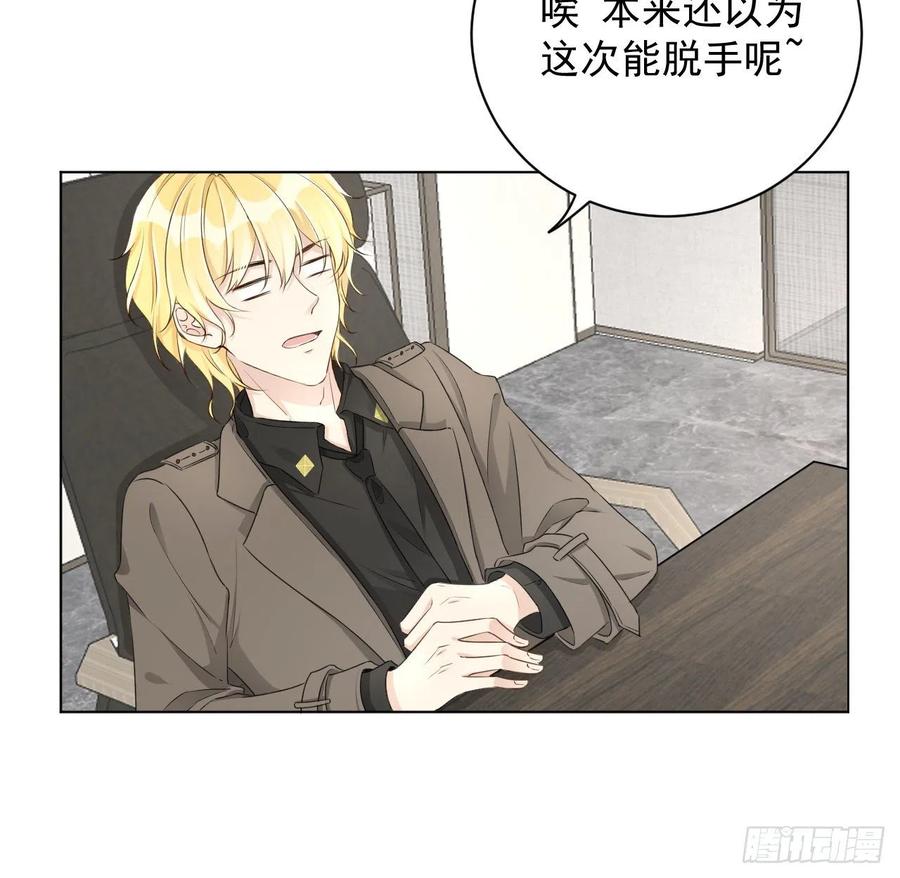 顶级玩物 28 求求你了，罗先生 第54页