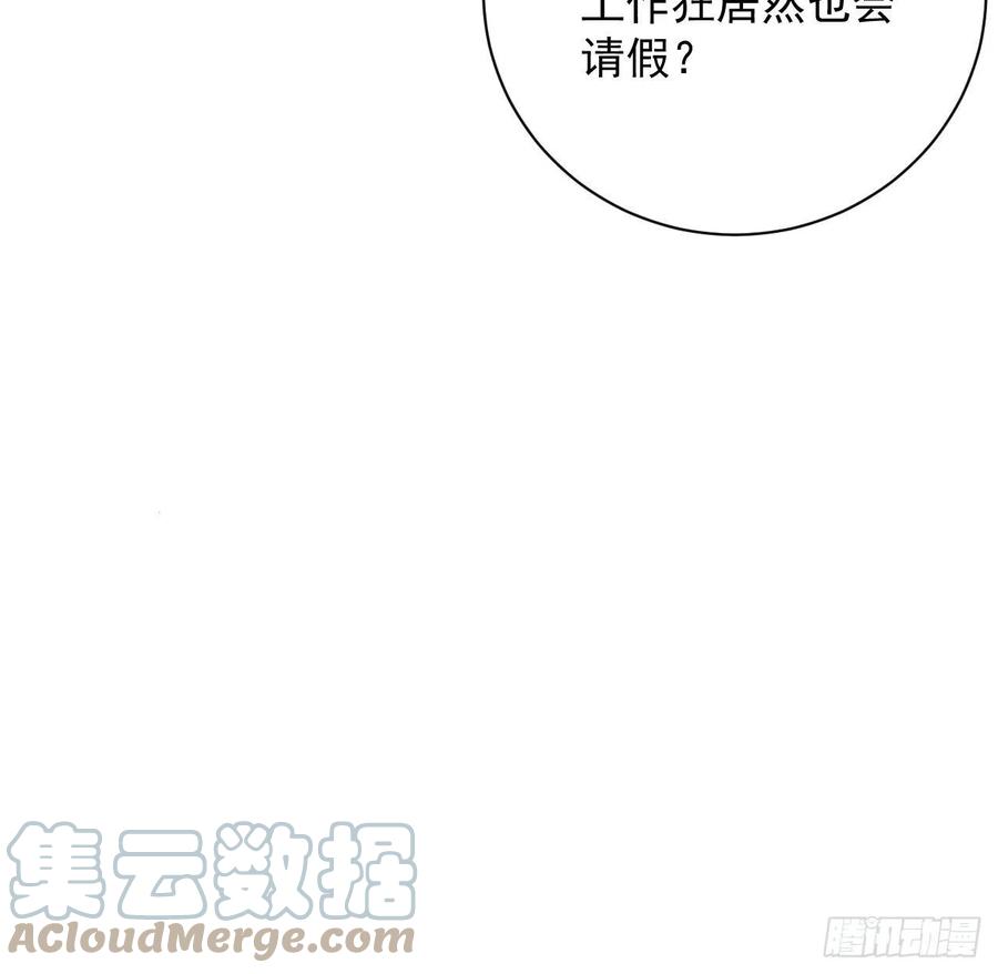 顶级玩物 28 求求你了，罗先生 第61页