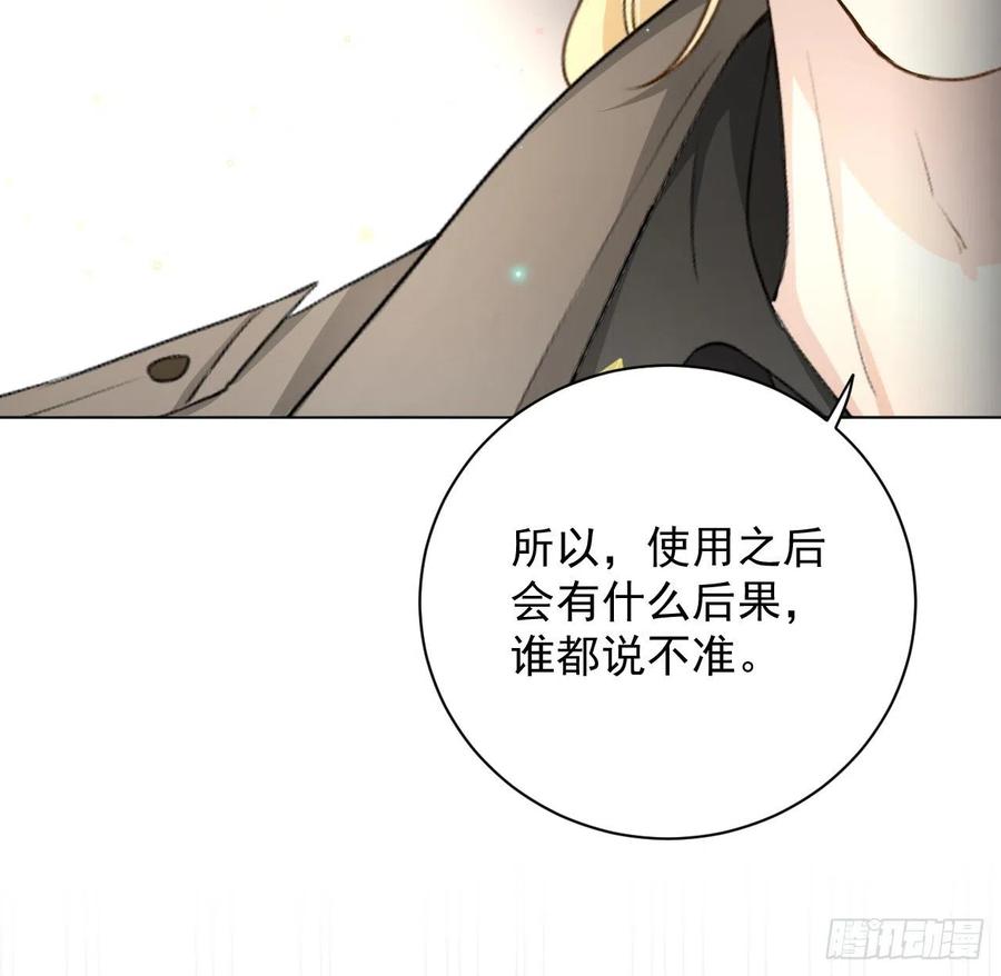 顶级玩物 28 求求你了，罗先生 第30页