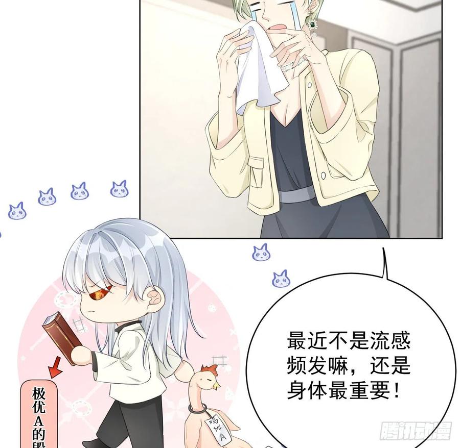 顶级玩物 28 求求你了，罗先生 第21页