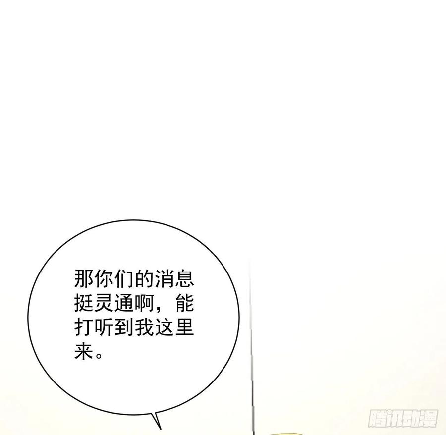顶级玩物 28 求求你了，罗先生 第9页