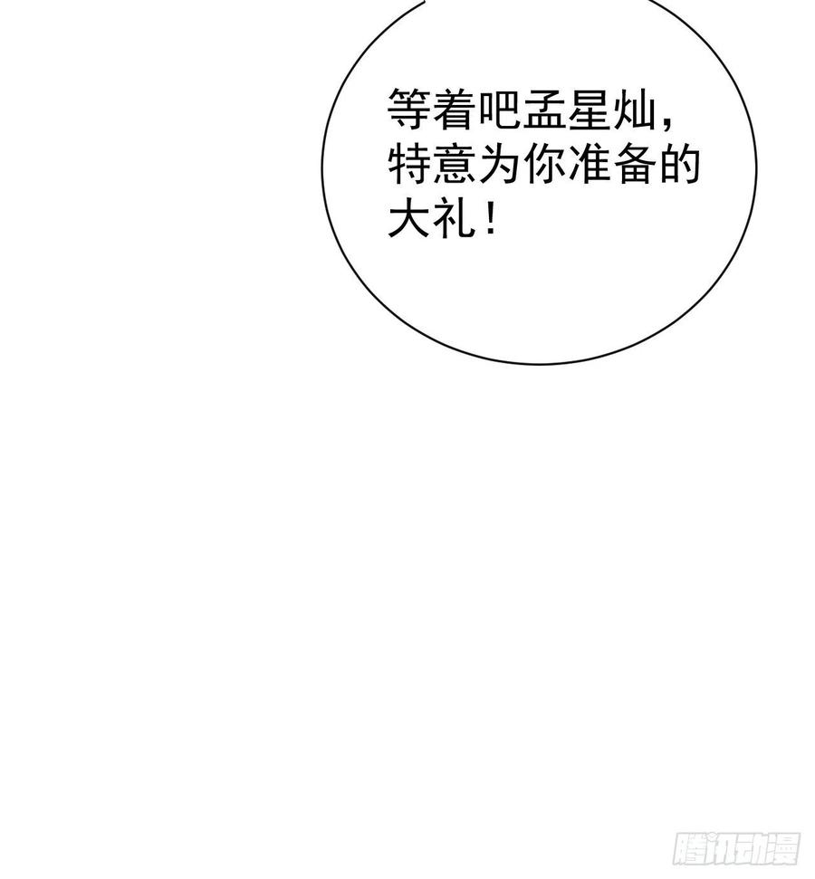 顶级玩物 28 求求你了，罗先生 第69页