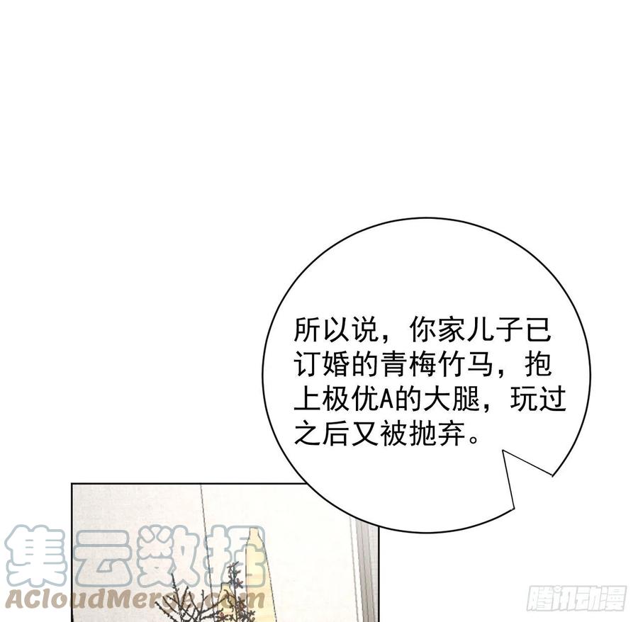 顶级玩物 28 求求你了，罗先生 第4页
