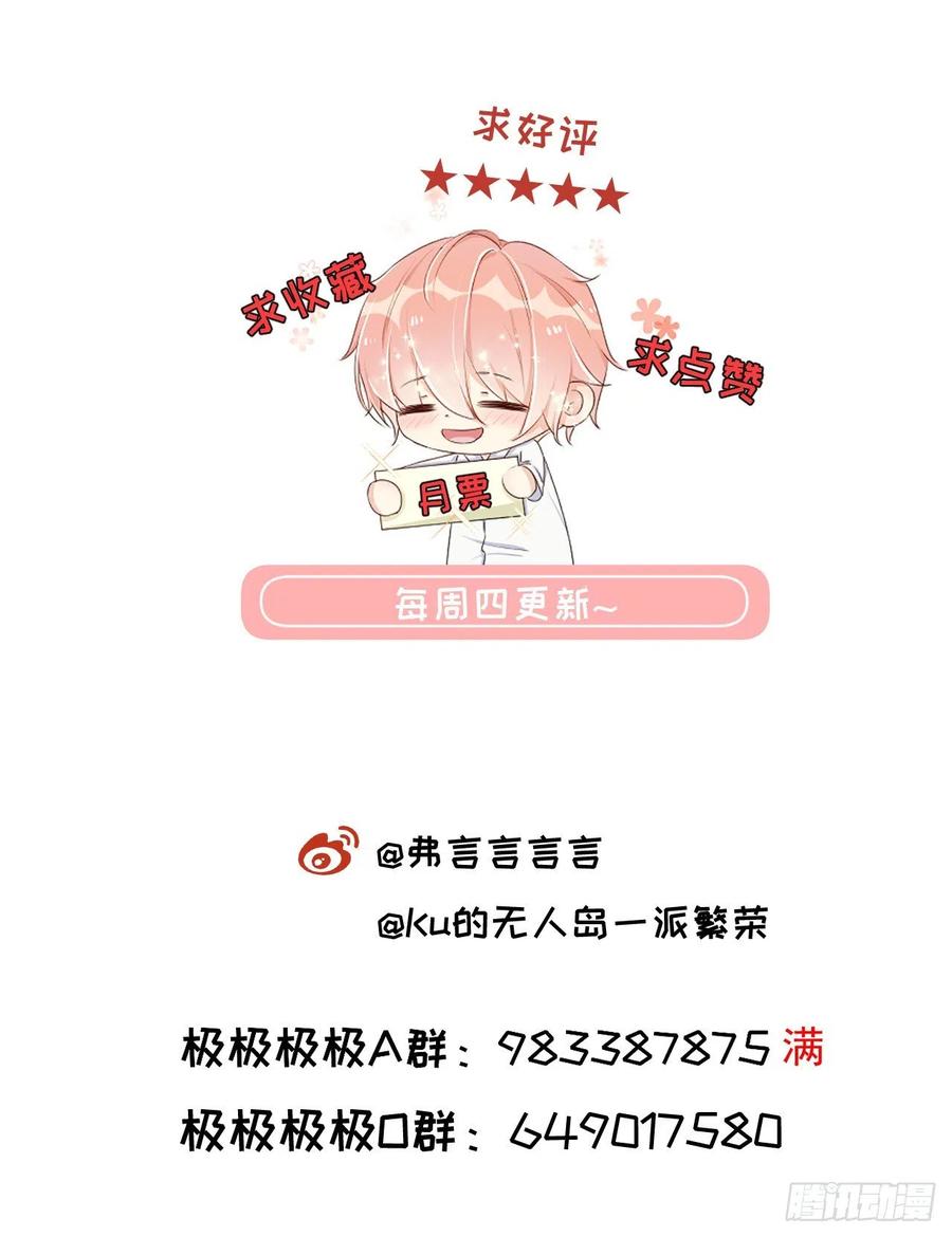 顶级玩物 28 求求你了，罗先生 第80页