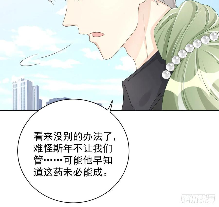顶级玩物 28 求求你了，罗先生 第45页