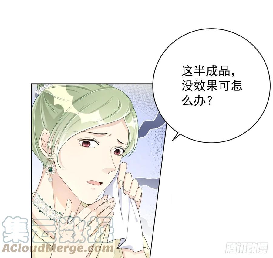 顶级玩物 28 求求你了，罗先生 第34页