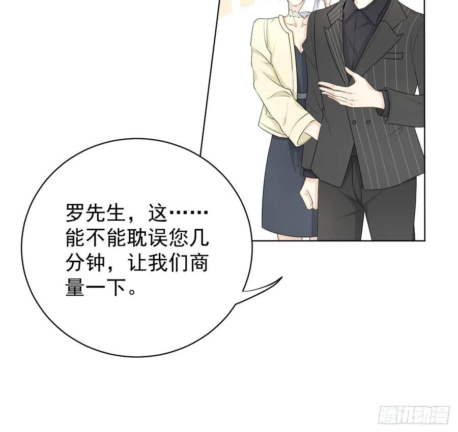 顶级玩物 28 求求你了，罗先生 第36页
