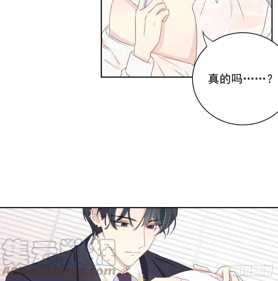 顶级玩物 03 自作多情 第40页