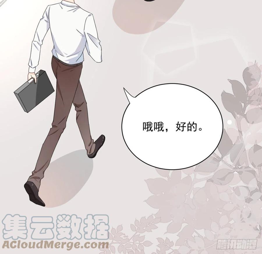 顶级玩物 03 自作多情 第10页