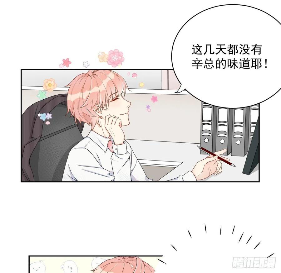 顶级玩物 03 自作多情 第2页