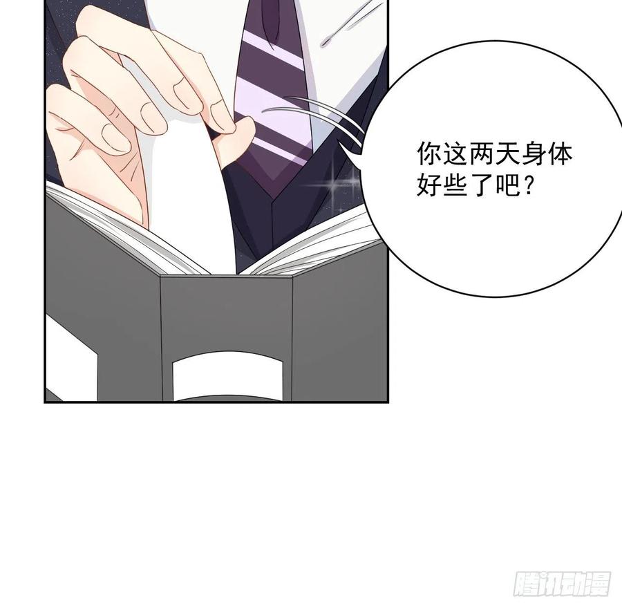 顶级玩物 03 自作多情 第17页