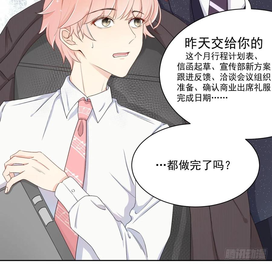 顶级玩物 03 自作多情 第5页