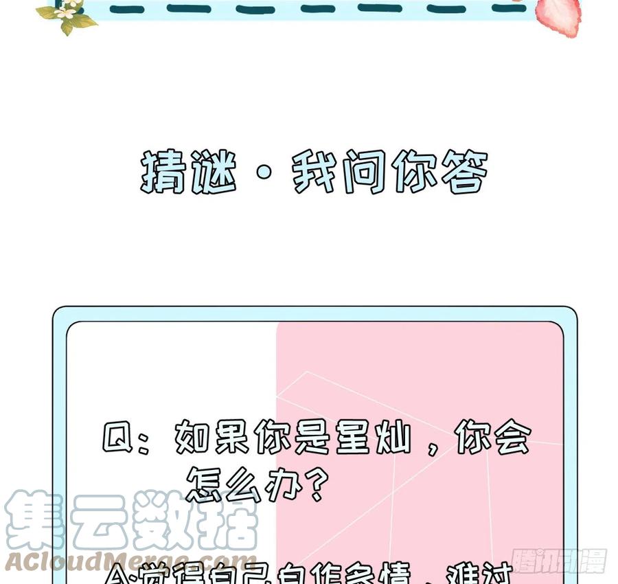顶级玩物 03 自作多情 第61页