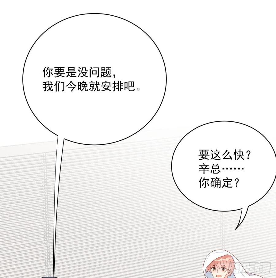 顶级玩物 03 自作多情 第53页