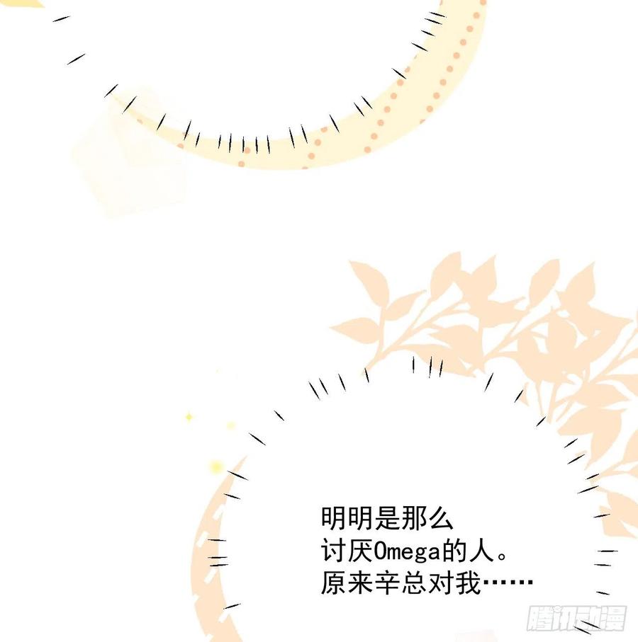 顶级玩物 03 自作多情 第50页