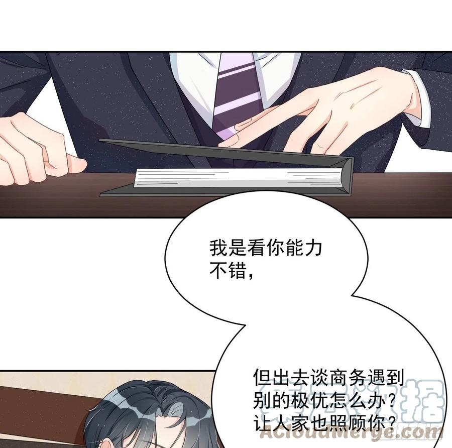 顶级玩物 03 自作多情 第19页