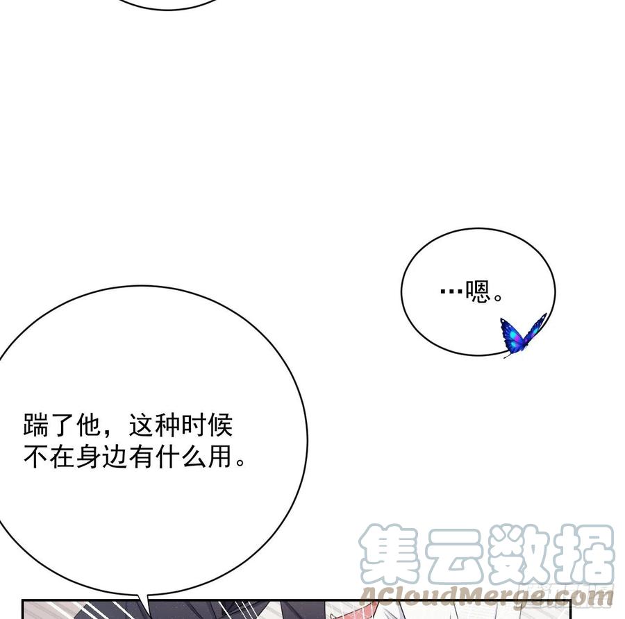 顶级玩物 03 自作多情 第25页