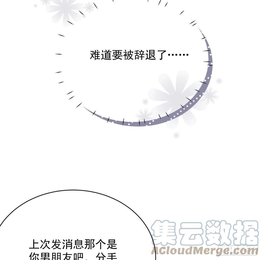 顶级玩物 03 自作多情 第22页