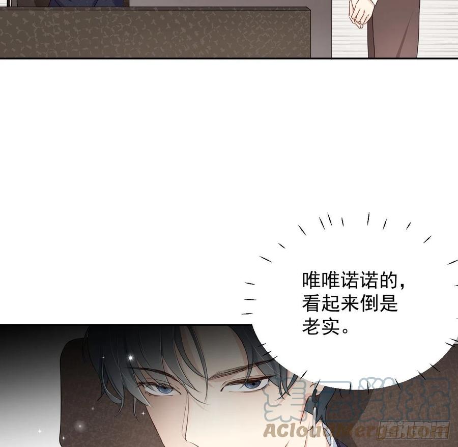 顶级玩物 03 自作多情 第13页
