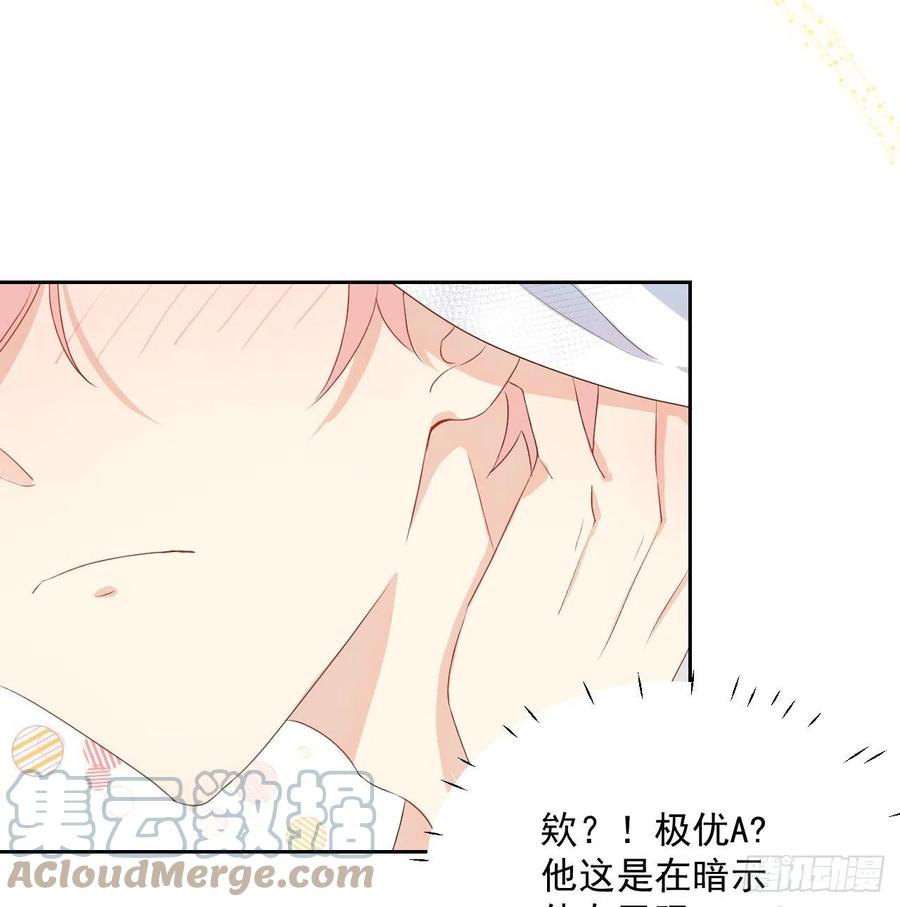 顶级玩物 03 自作多情 第46页