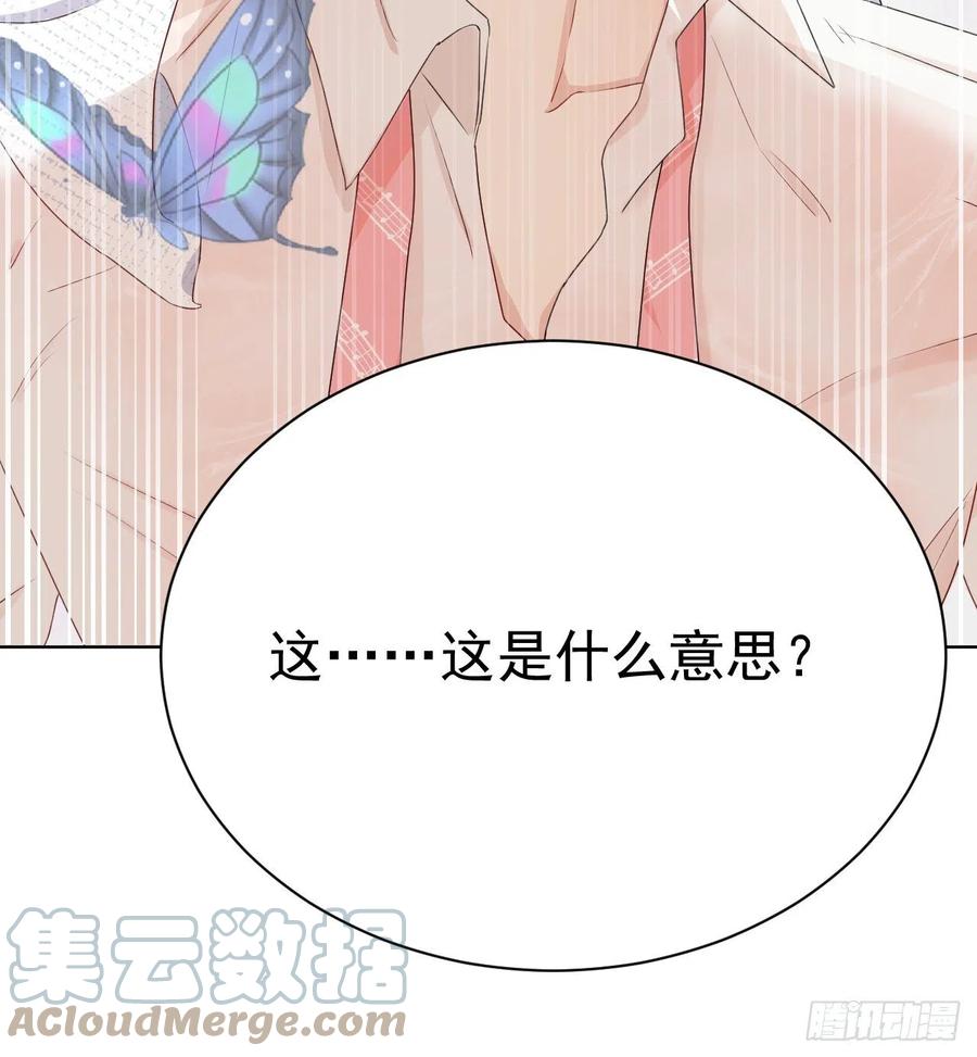 顶级玩物 03 自作多情 第58页